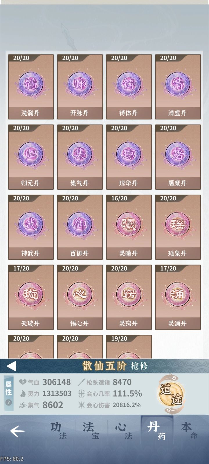 卡试心莲台5和堕仙9了截图
