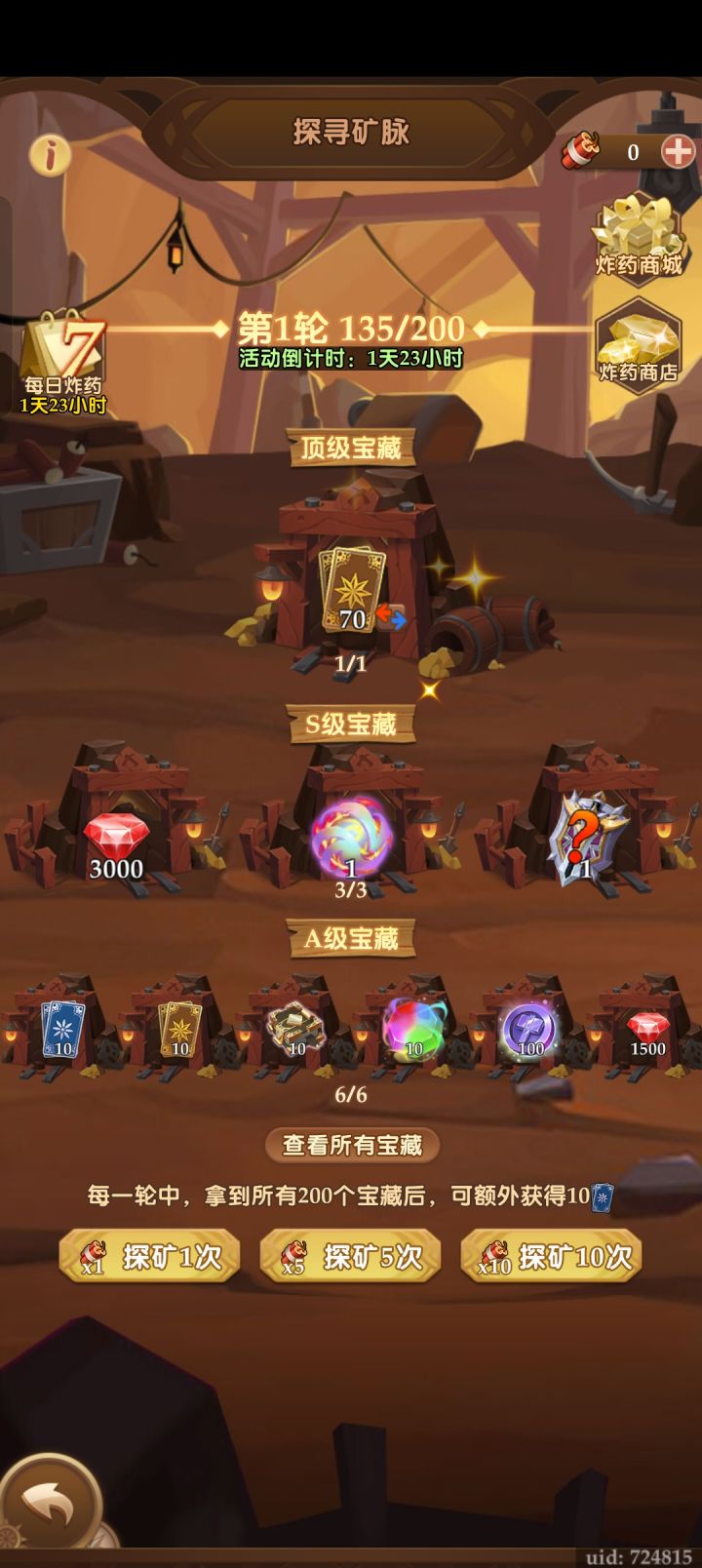 又是非酋的一期截图