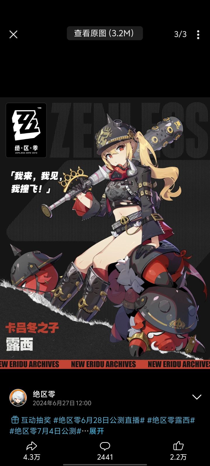 新角色冲冲冲截图