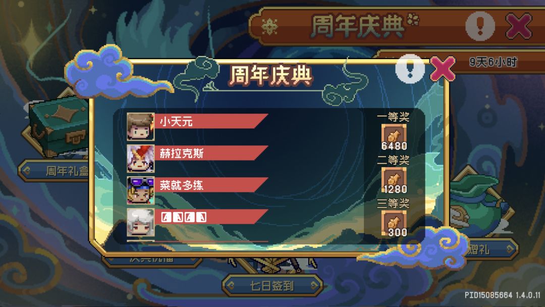 周年庆9点奖名单,恭喜 6