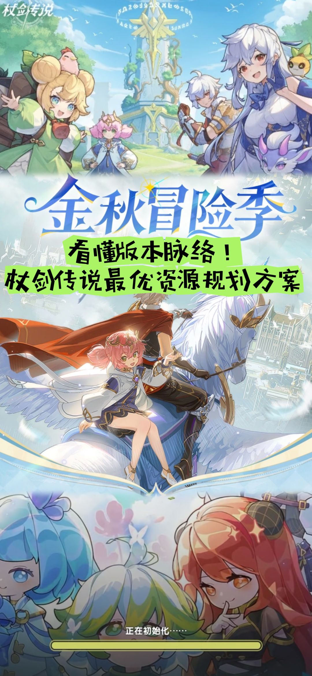 看懂版本脉络!杖剑传说最优资源规划方案 1