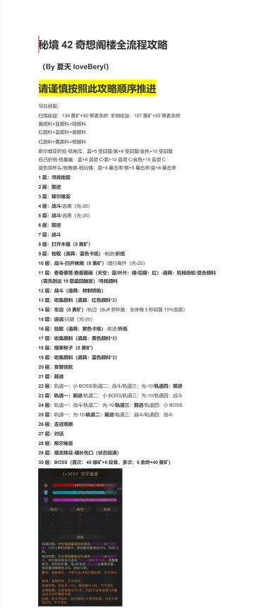 秘境42奇想阁楼全流程攻略（loveBeryl）