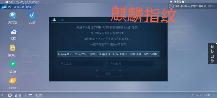 命运代码侵入 体验不错截图