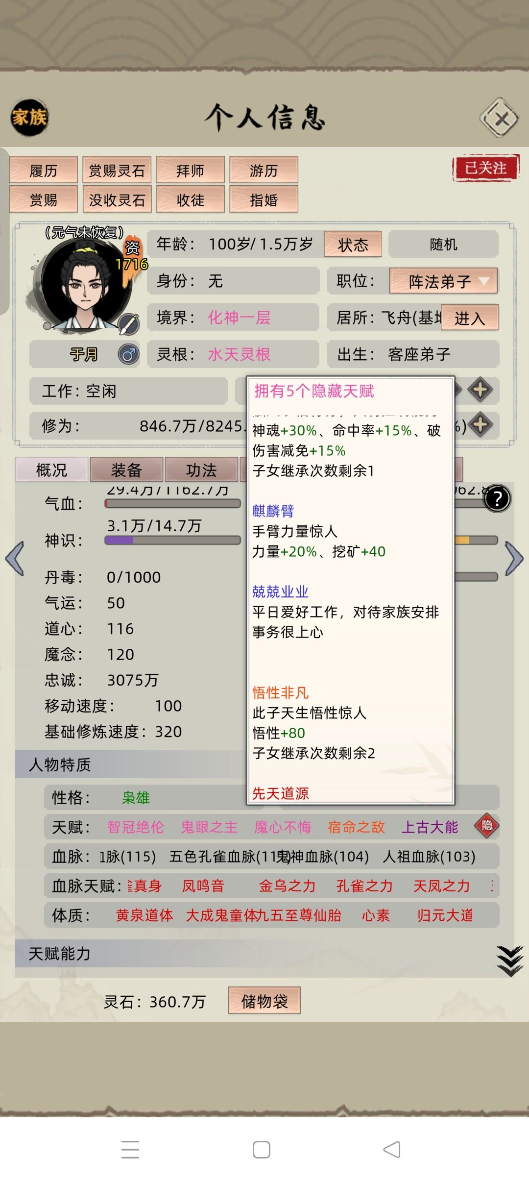 登仙台觉醒天赋机制是什么 2