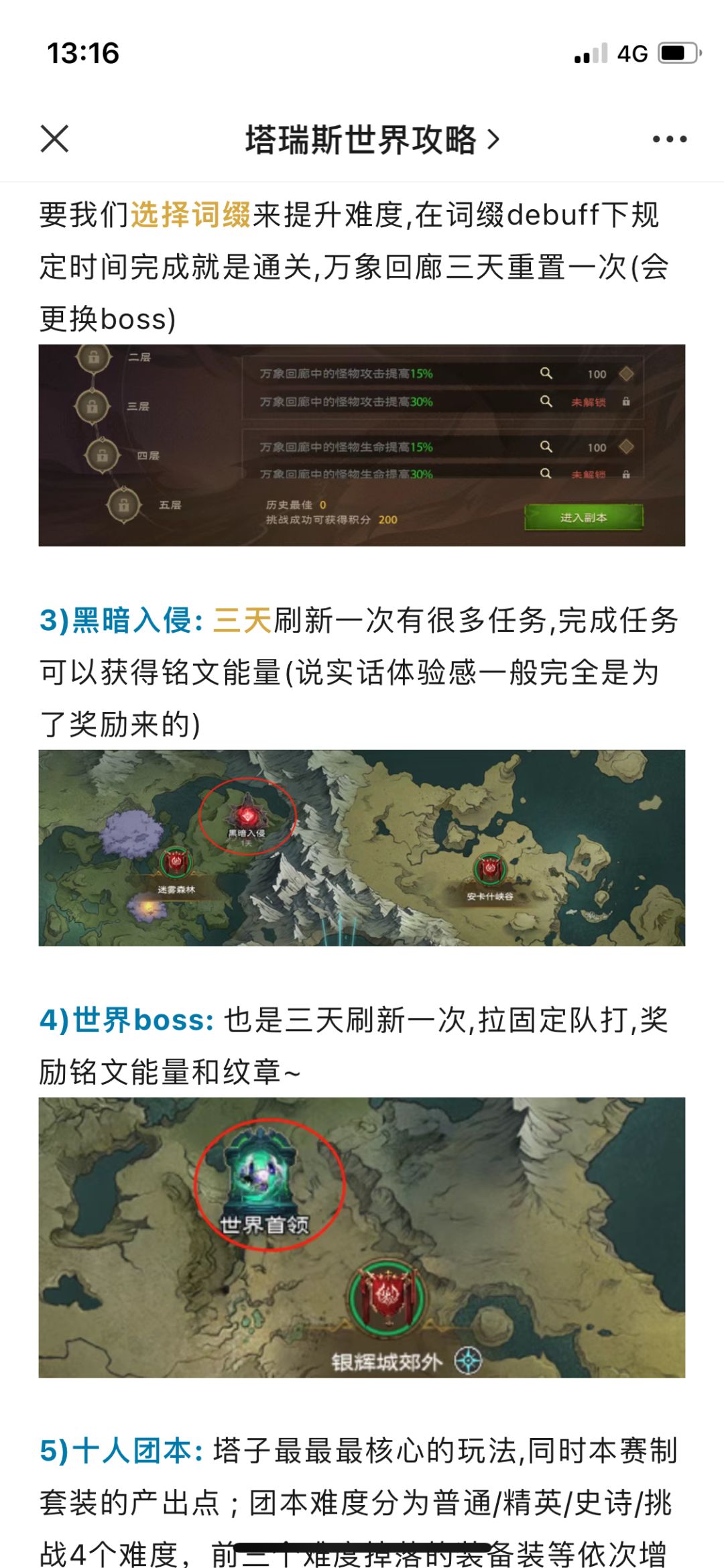 塔瑞斯新手入门指南➕到底是玩什么 3
