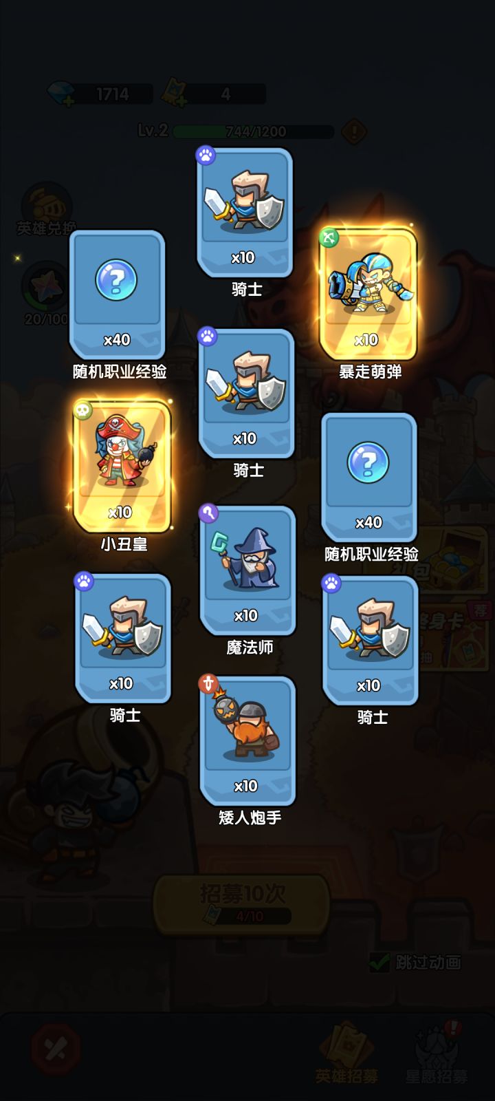 我在《王国大作战:前线》招募里出货了!截图
