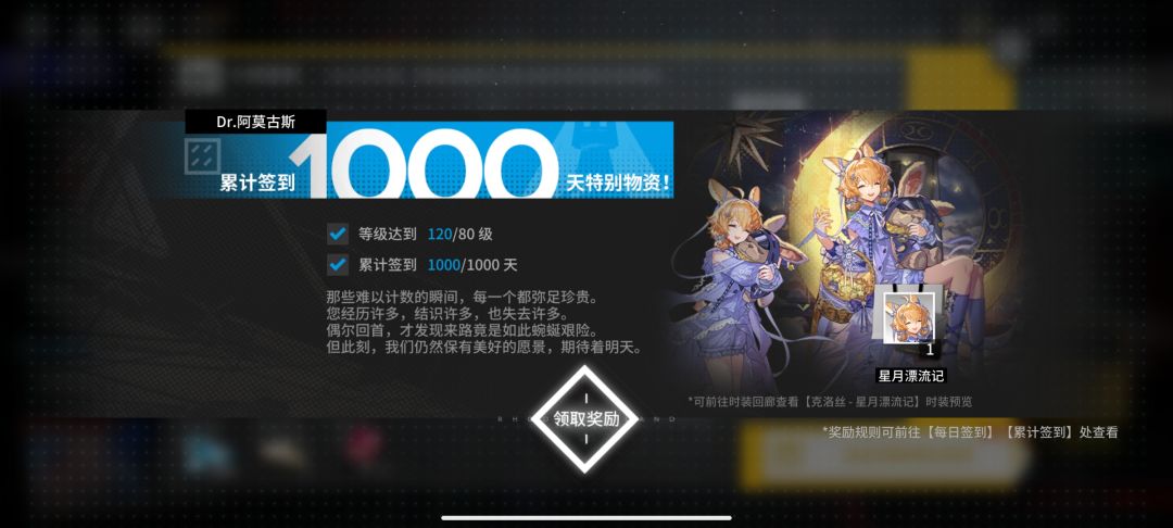 恭喜达成1000天登录 1