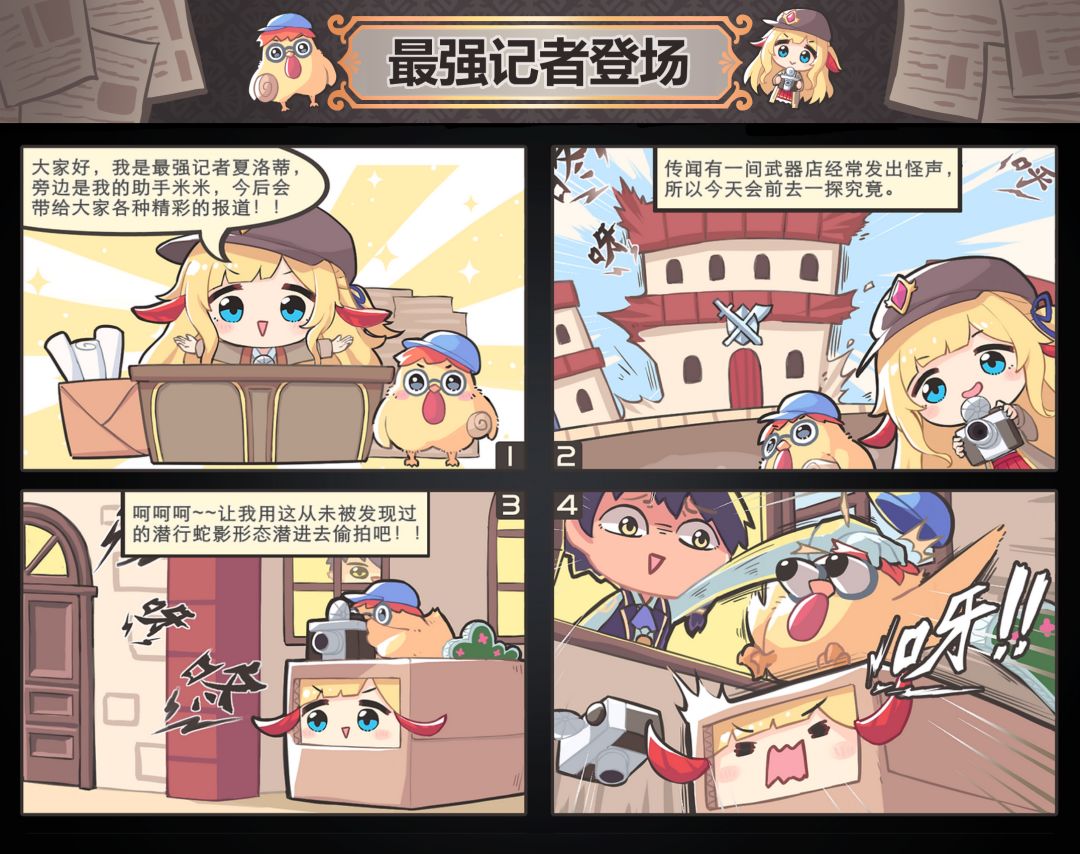 四格漫画堂堂袭来 1