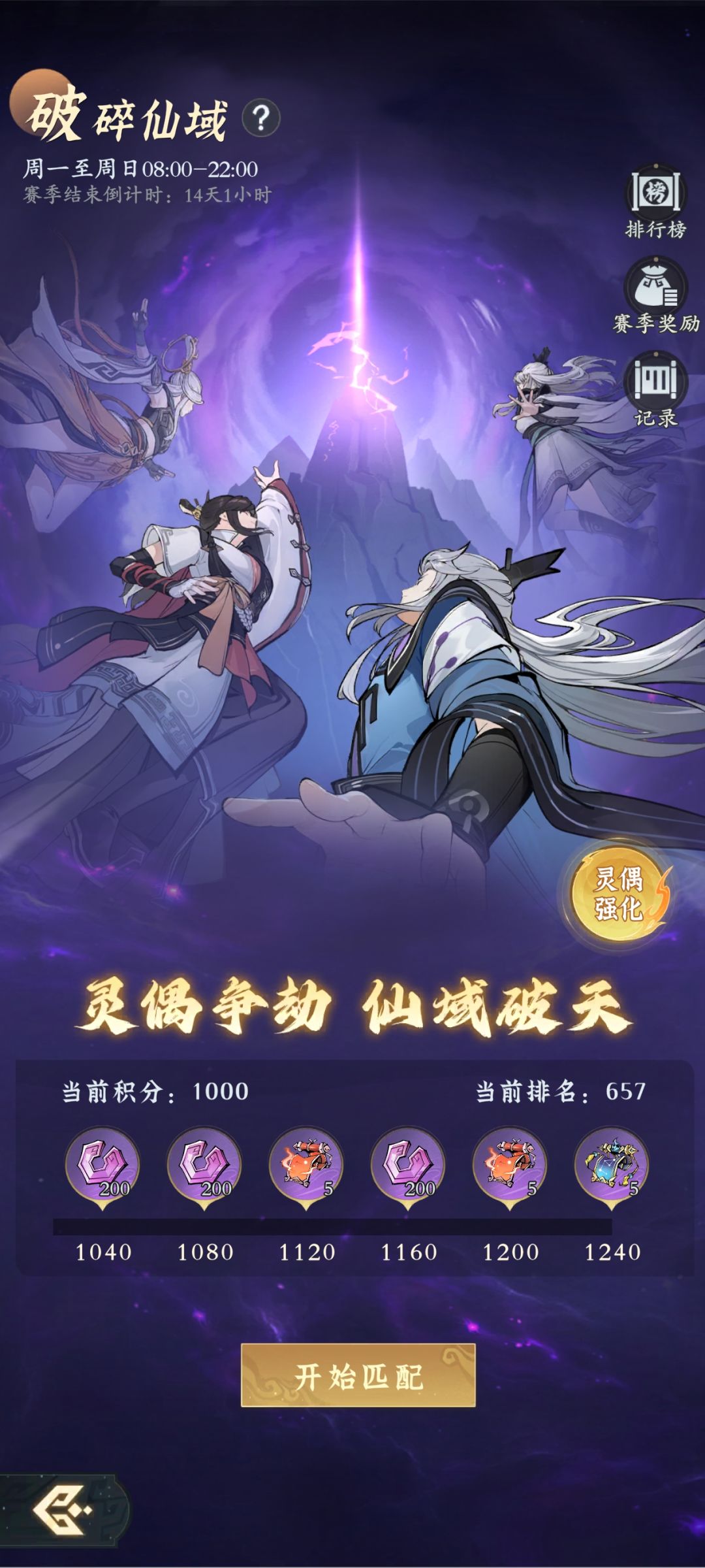 《问剑长生》破碎仙域玩法攻略:修仙大逃杀 1