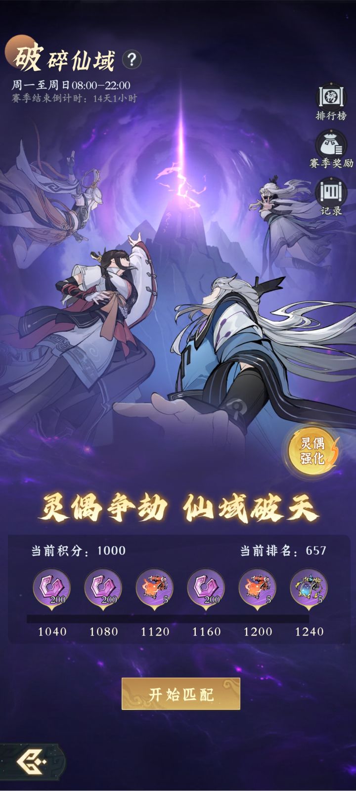 《问剑长生》破碎仙域玩法攻略：修仙大逃杀截图
