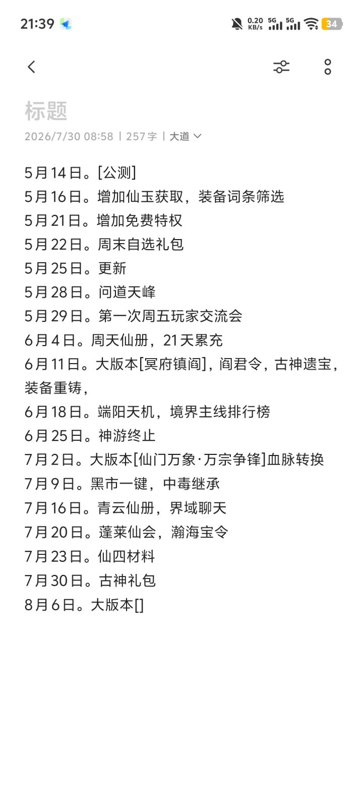 一代版本一代神(更新中)截图