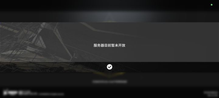 服务器是暂时关了还是崩了截图