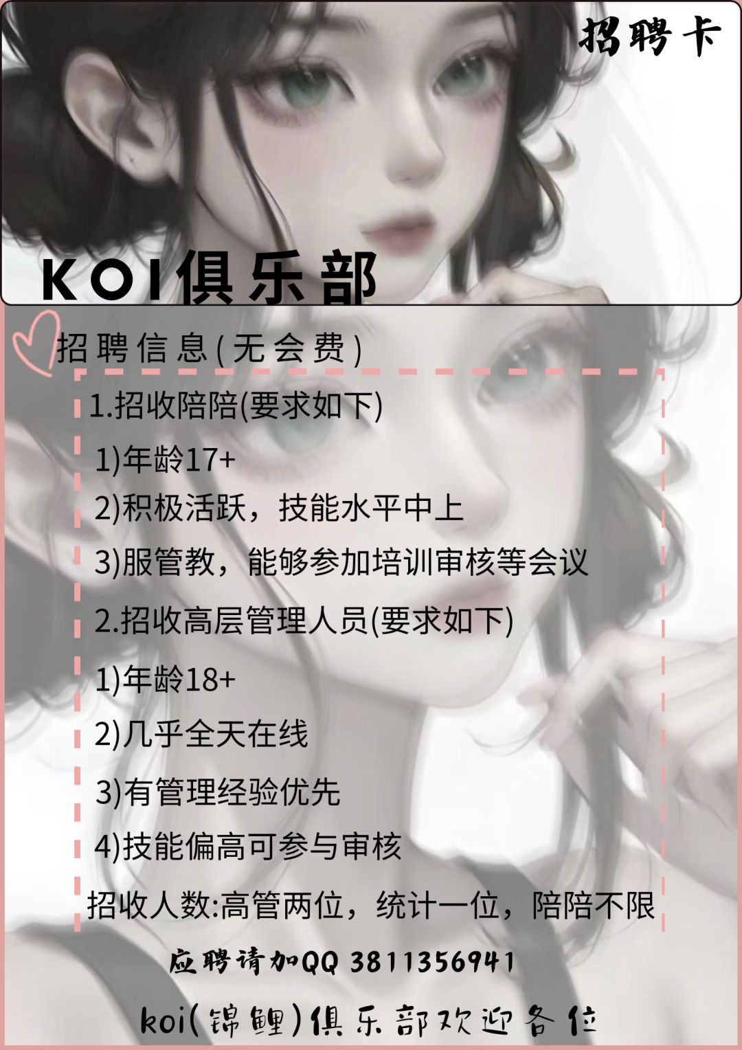新团俱乐部招人啦 1
