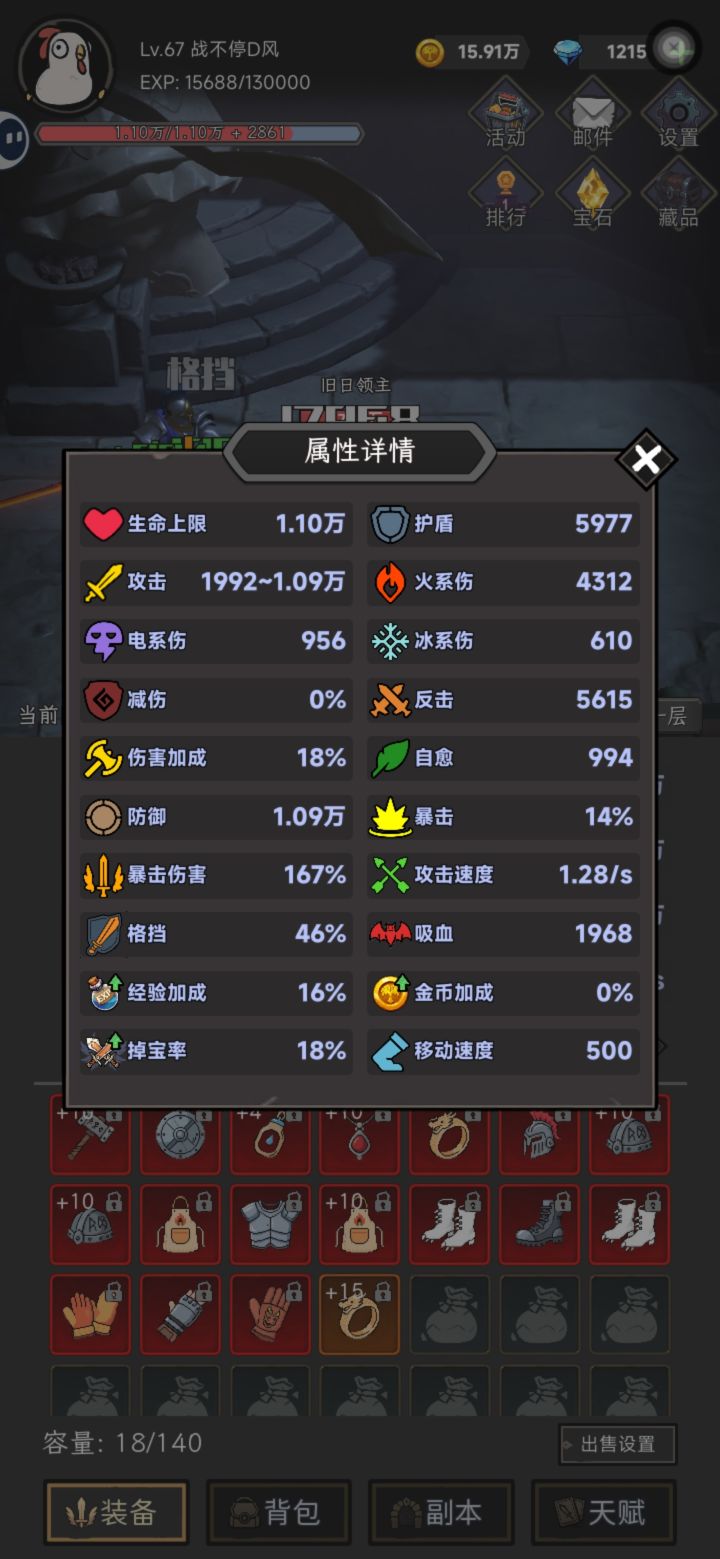 防御反击天赋。截图