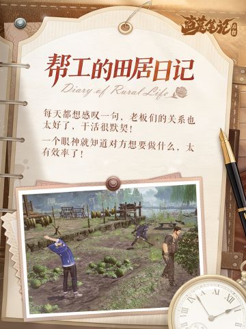 帮工的田居日记 | 02