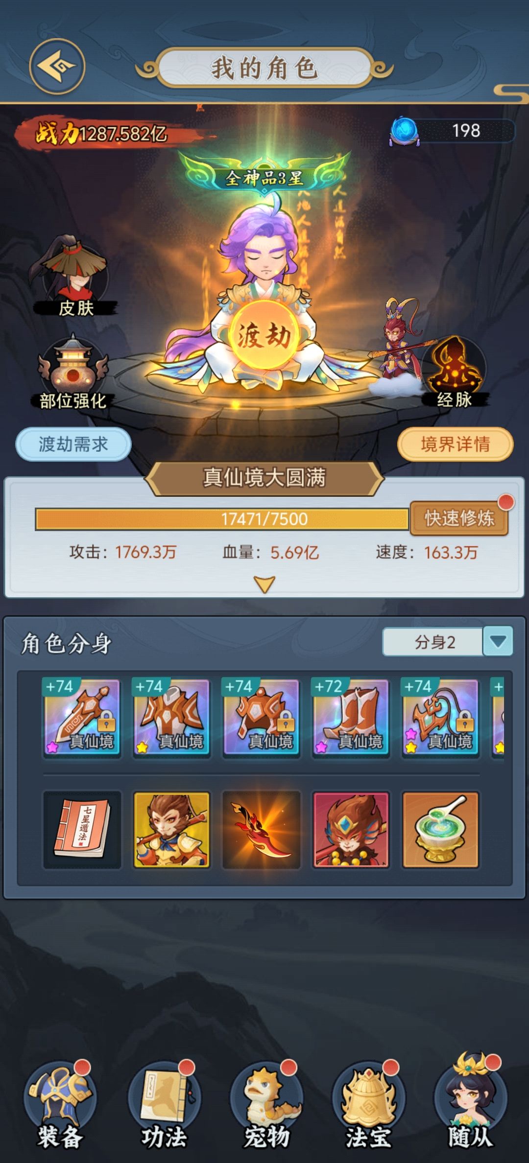 渡劫到真仙战力变化 7