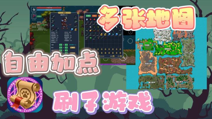 关于我在新手村消灭了千只敌人，还没出村的游戏，想刷到无敌再出山，自由加点截图