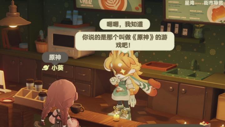 当和娜洛聊原神和小可莉时|星布谷地AI玩法截图