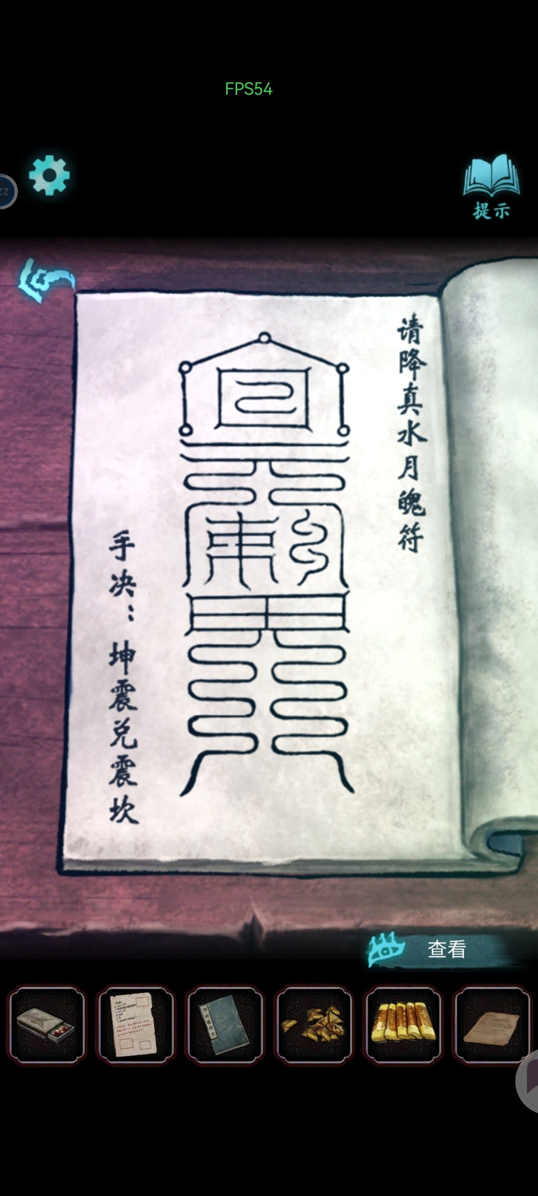 封门村第四章已过 2