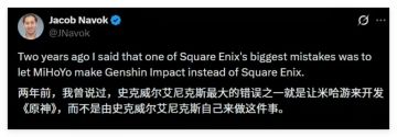 【快讯】SE前高管称最大失误是让米做出原神