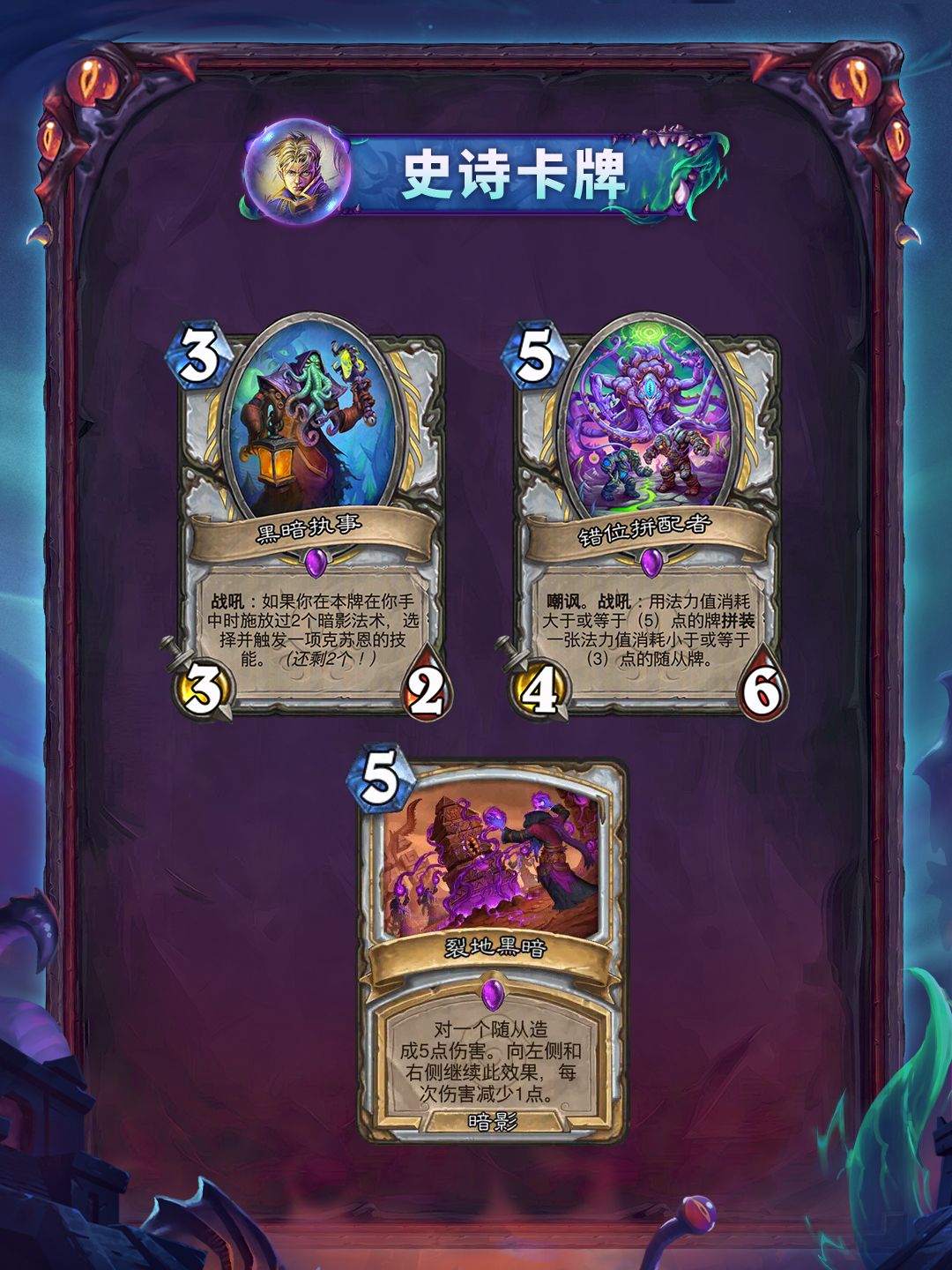 “黑暗帝国的统治”系列全卡现已公布(三) 3