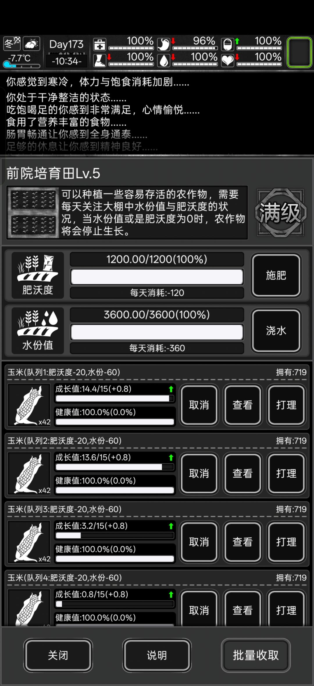 活下去种植 1