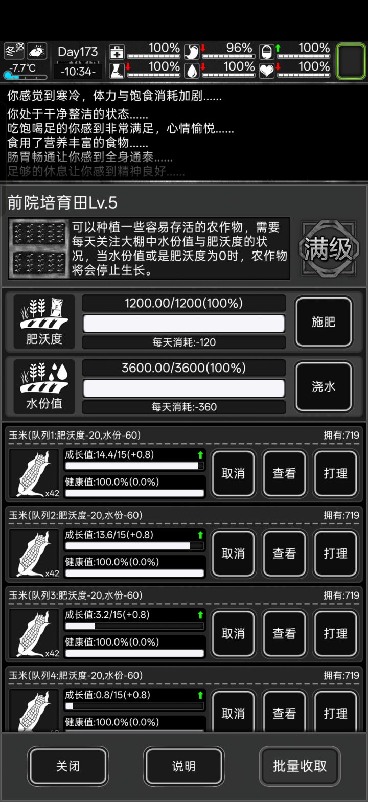 活下去种植截图