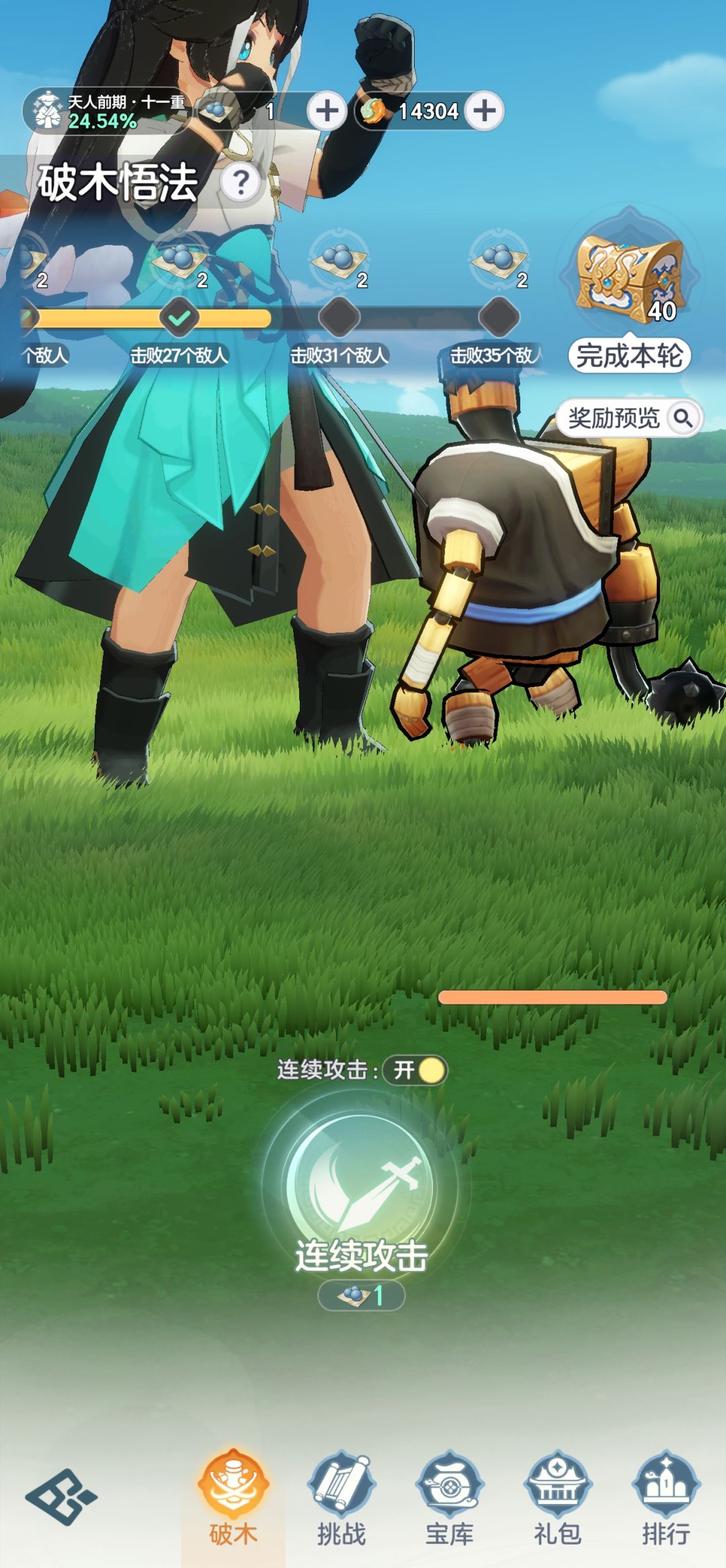 额,人物比木头人还大 1