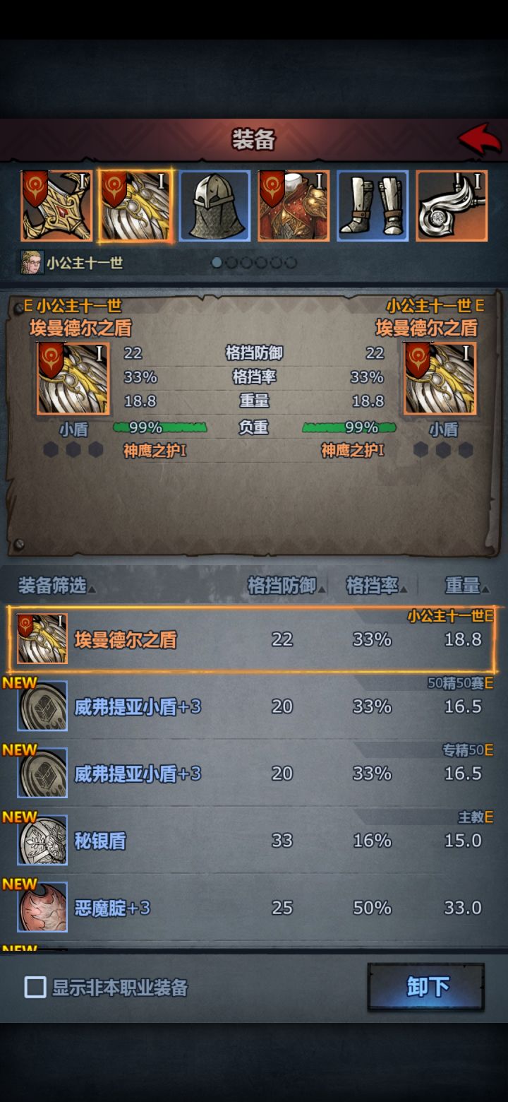 这个盾牌该怎么改造截图
