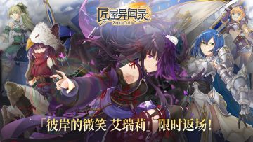 【版本前瞻】第二阶段 | 人气店员惊喜返场！勇闯水道迷宫