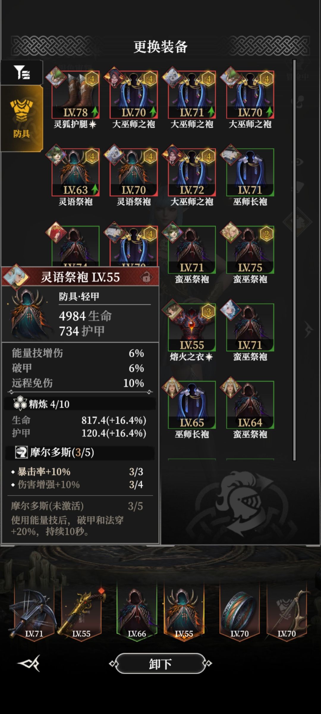 莫拉装备哪个最优选? 1