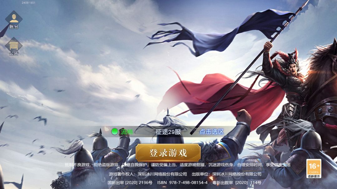 远征2-龙起征途 1