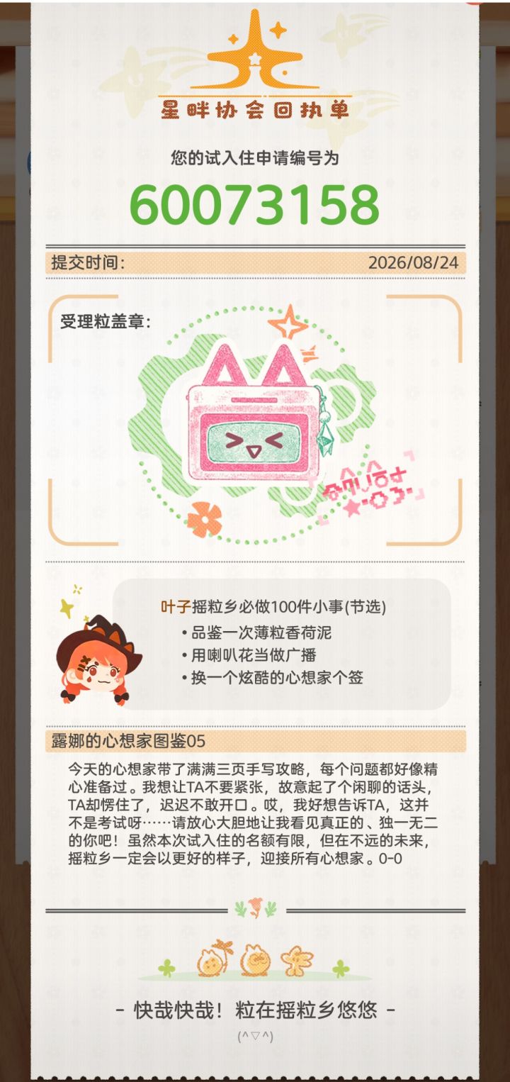 期待期待截图
