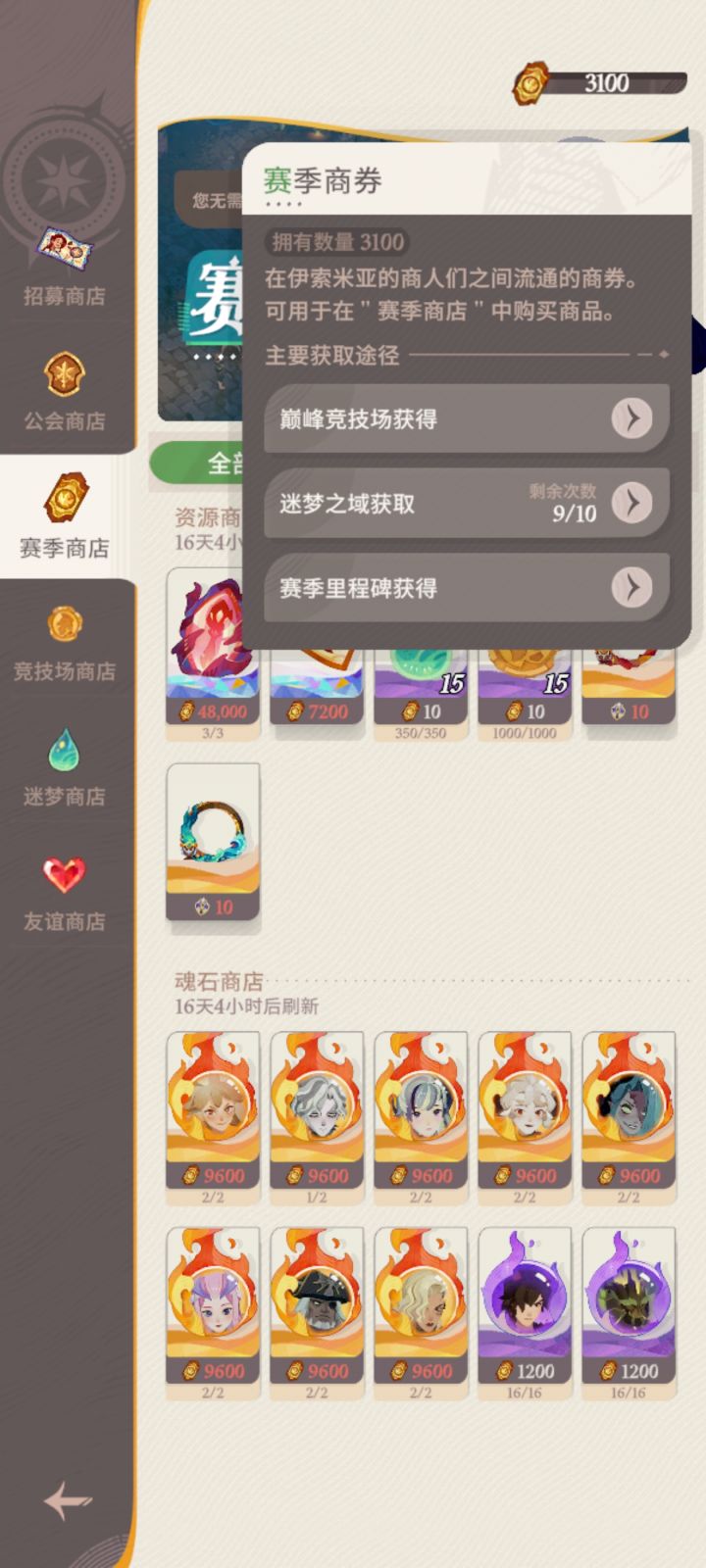 下个火龙赛季是继续保留通用的嘛截图