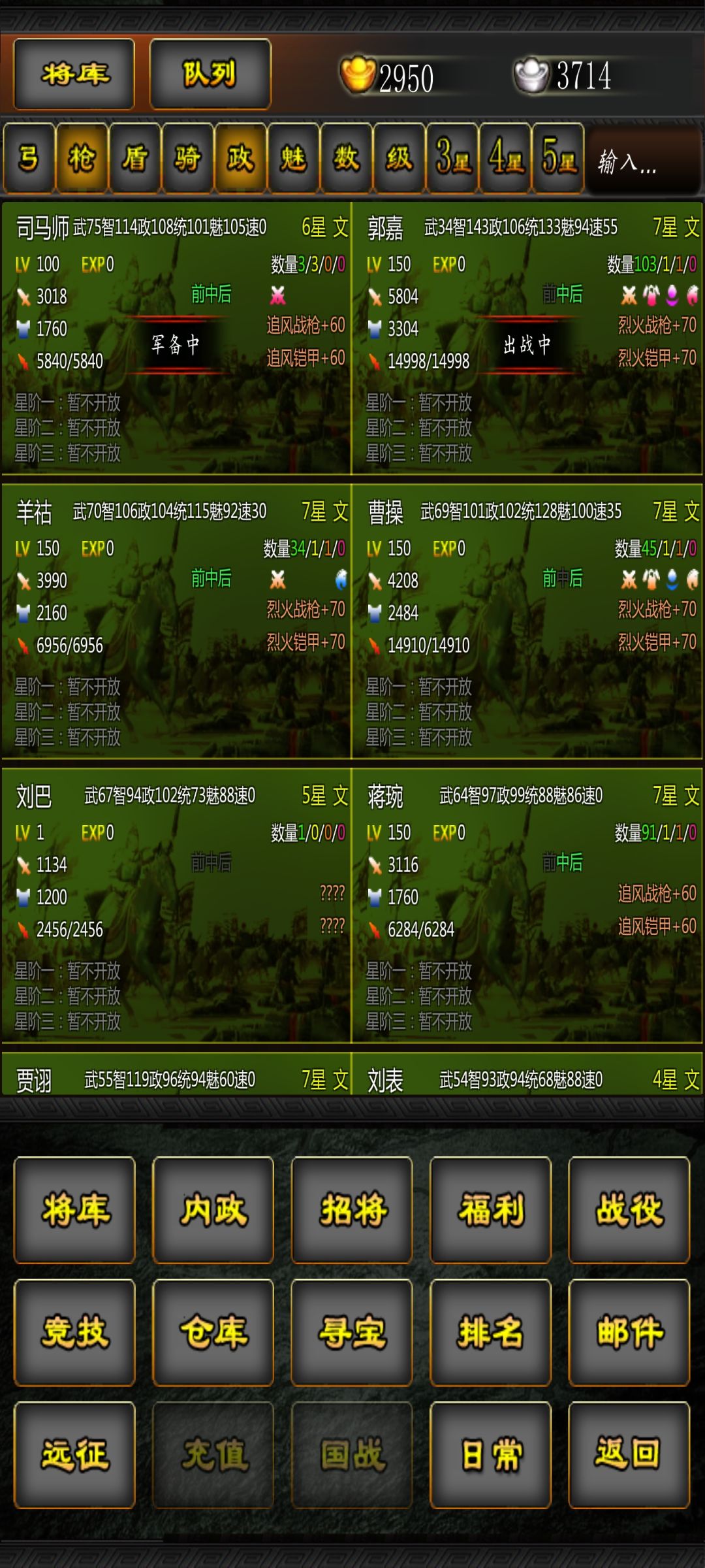 没算错的话昨天一天抓了7个司马师截图
