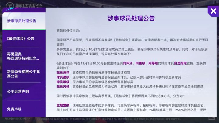 球会处理公告已出截图