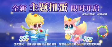 【萌鱼上新】星球花园童话故事即将开启，SSS级熊猫免费送送送！