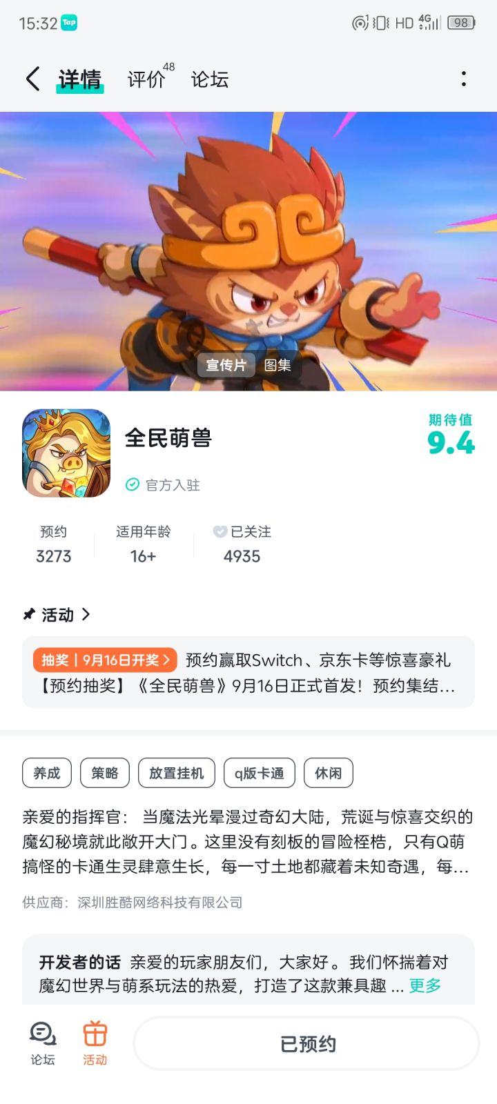 期待游戏上线截图