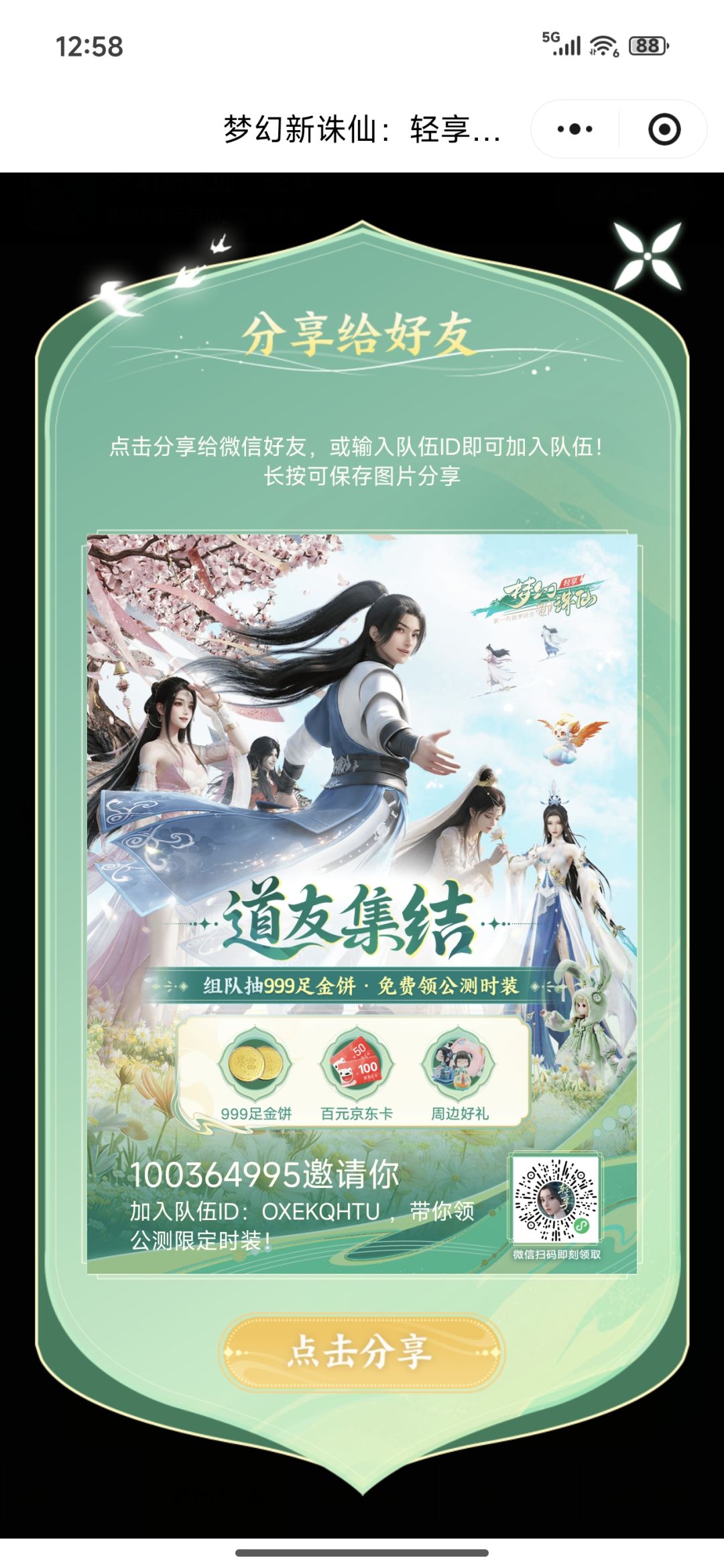 组队 1