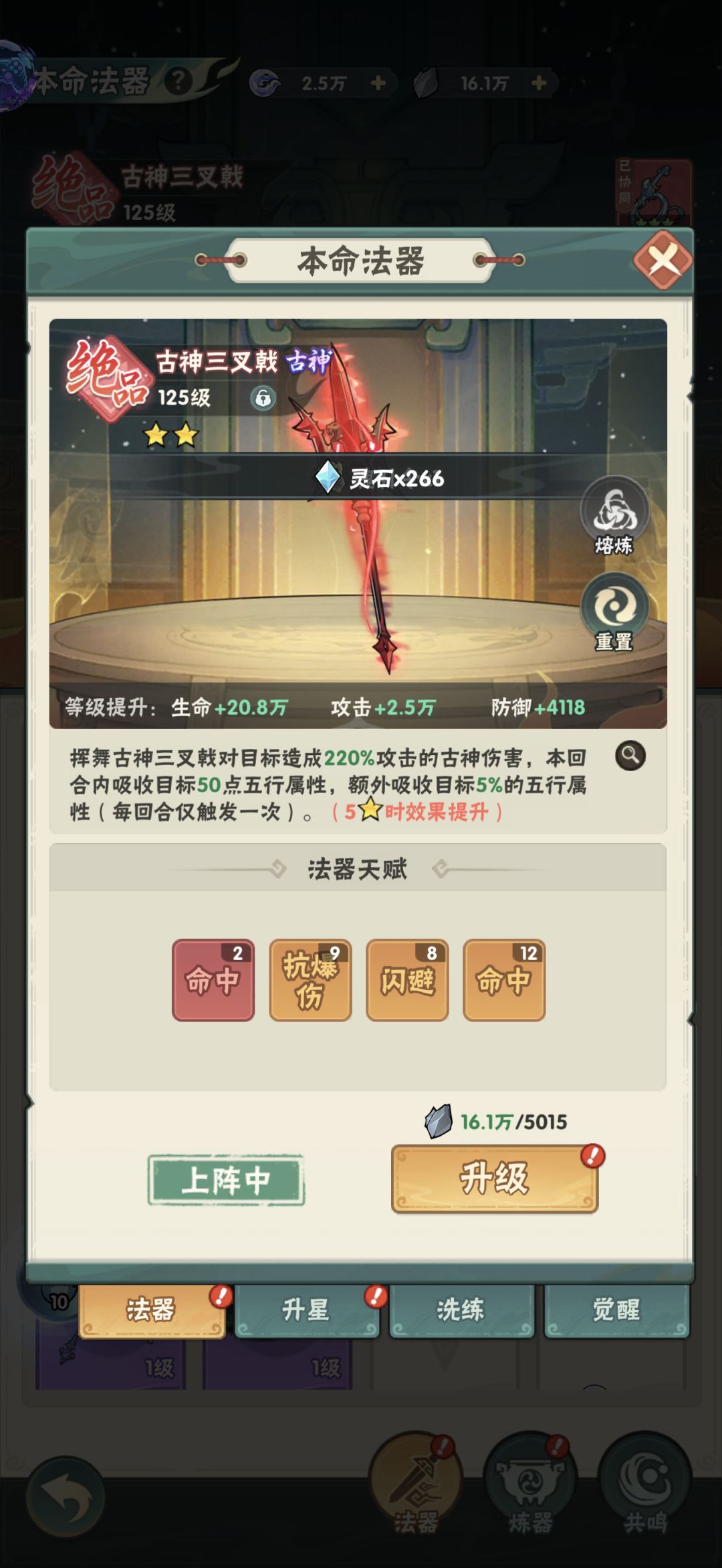 法器天赋 1