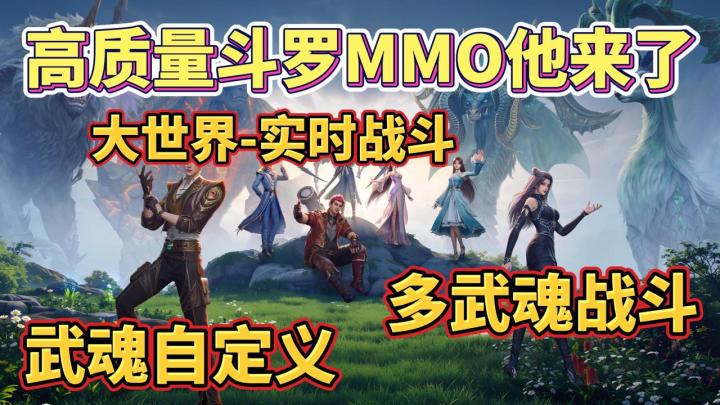 ✅高质量斗罗MMO🔥多武魂实时战斗直接代入💥零氪大法极致爆发❗️截图