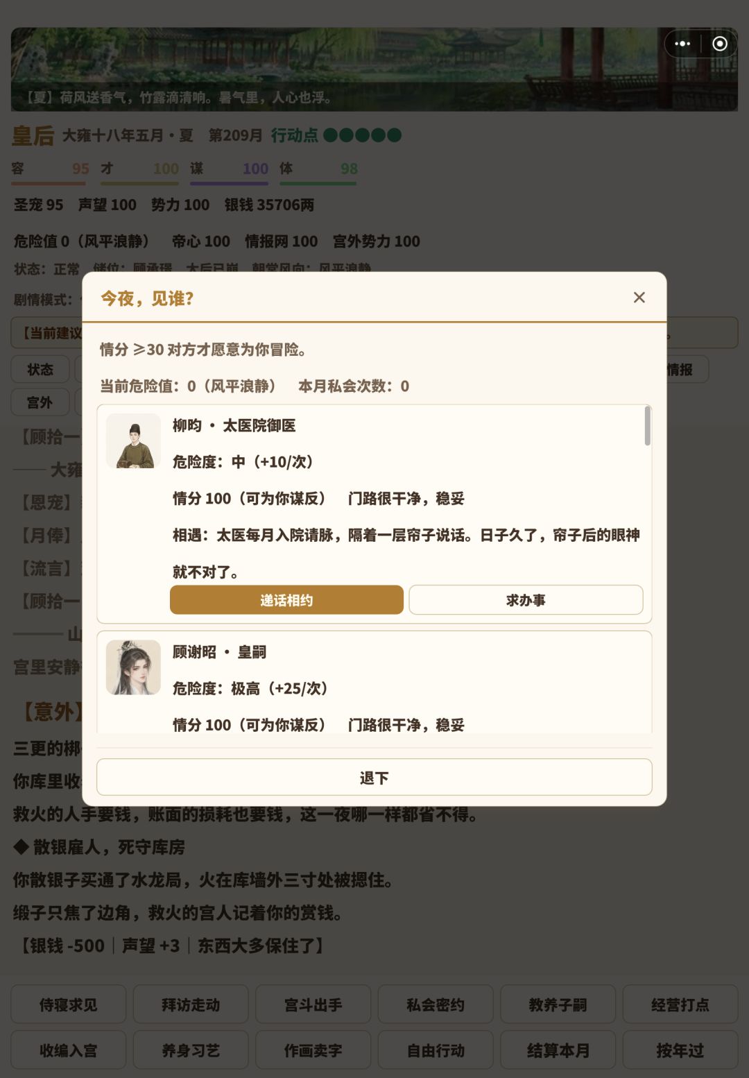 休闲小游戏-3-后宫·万象 4