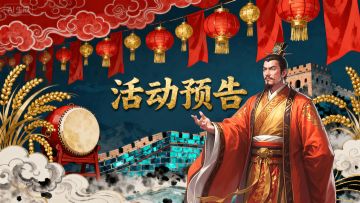 【国庆活动爆料】白嫖招贤券，演武榜重置，福利新卡池！