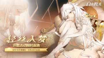 许愿活动限时返场 | 卡莲·轻丝入梦