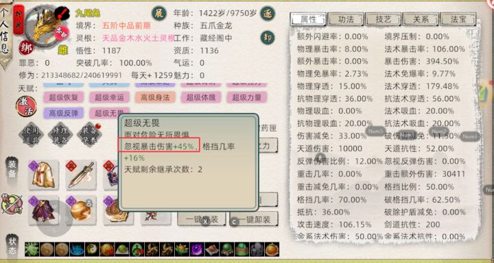 宠物天赋词条没有实装!!!截图