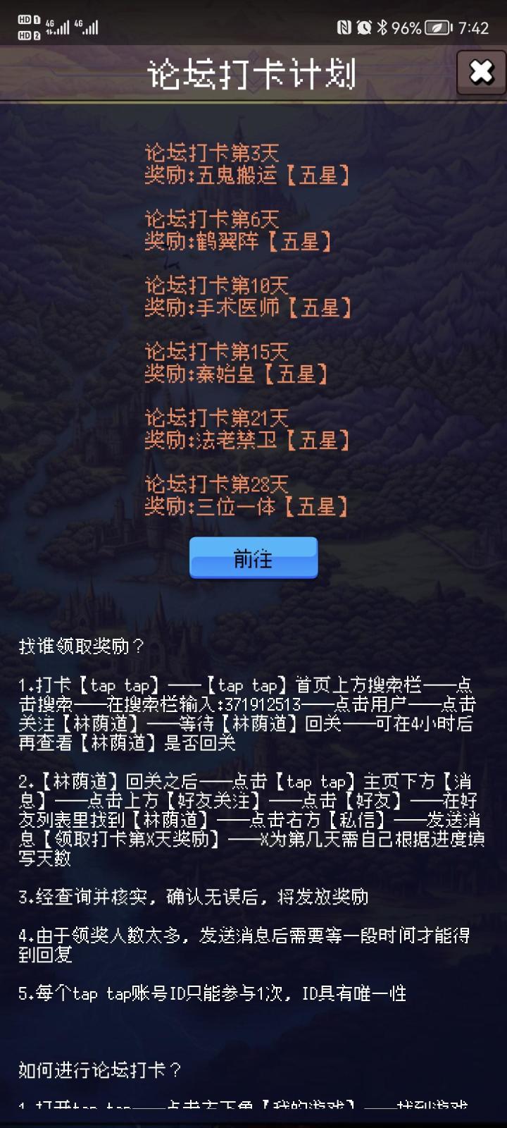 论坛打卡第六天截图