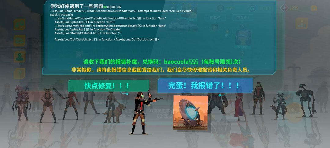 开发组来修bug 1