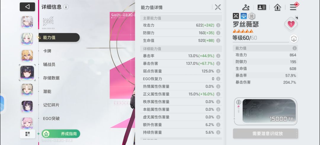 对不起了,露雪,我忘本了 3
