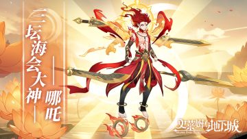 全新召唤兽预告 | 三坛海会大神-哪吒