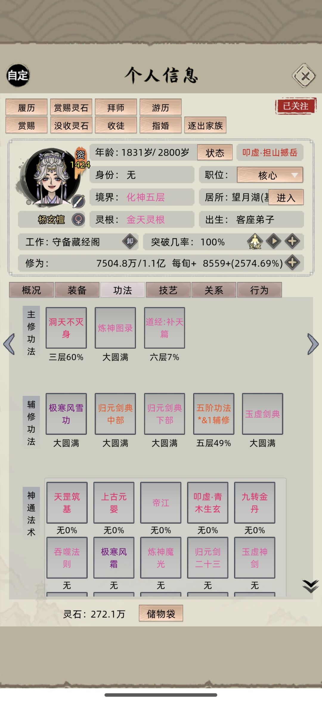 现在bug太多了吧,炼虚效果会自己变了 1